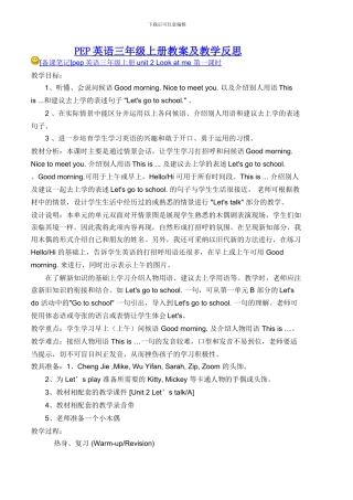 PEP英语三年级上册教案及教学反思