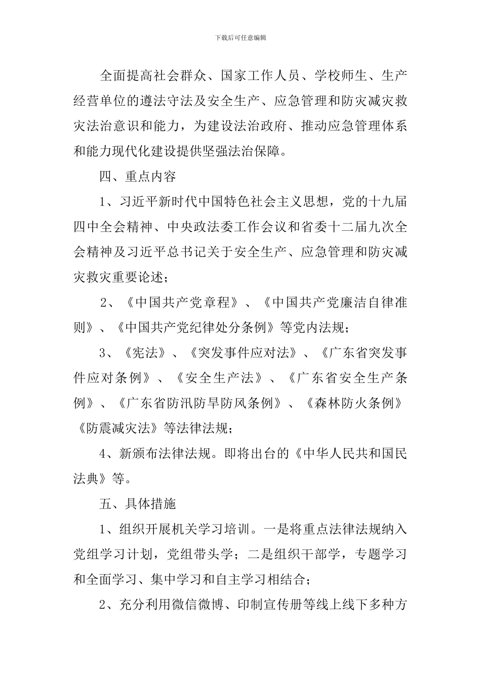 2024年普法教育活动计划_第2页