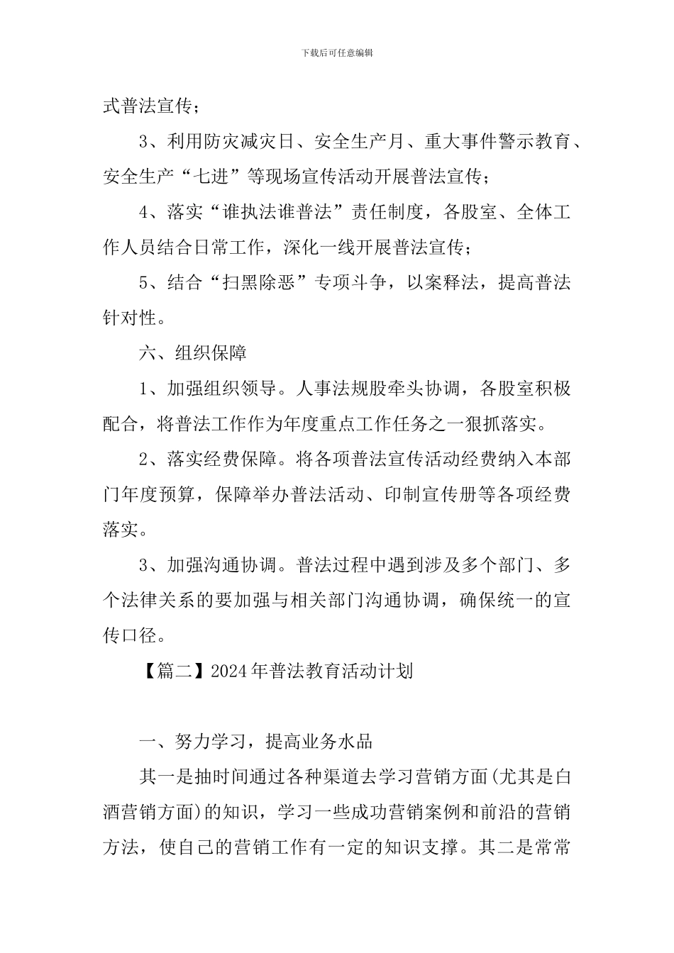 2024年普法教育活动计划_第3页