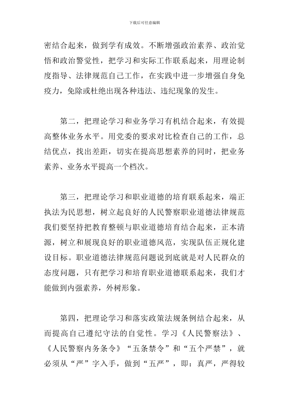 “坚持政治建警-全面从严治警”研讨发言、心得体会3篇_第2页