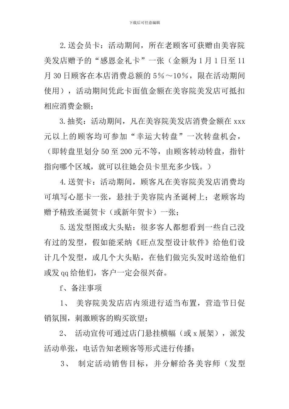 圣诞元旦双节促销方案_第2页