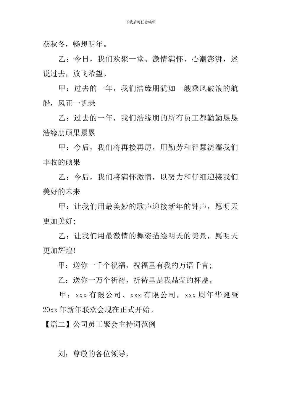 公司员工聚会主持词范例_第2页