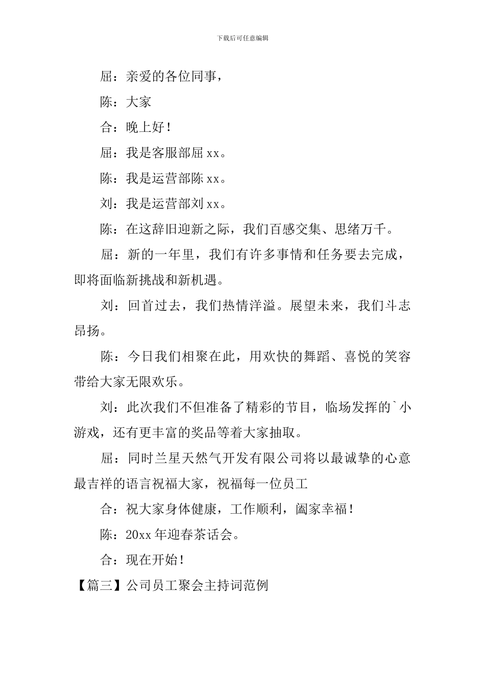 公司员工聚会主持词范例_第3页