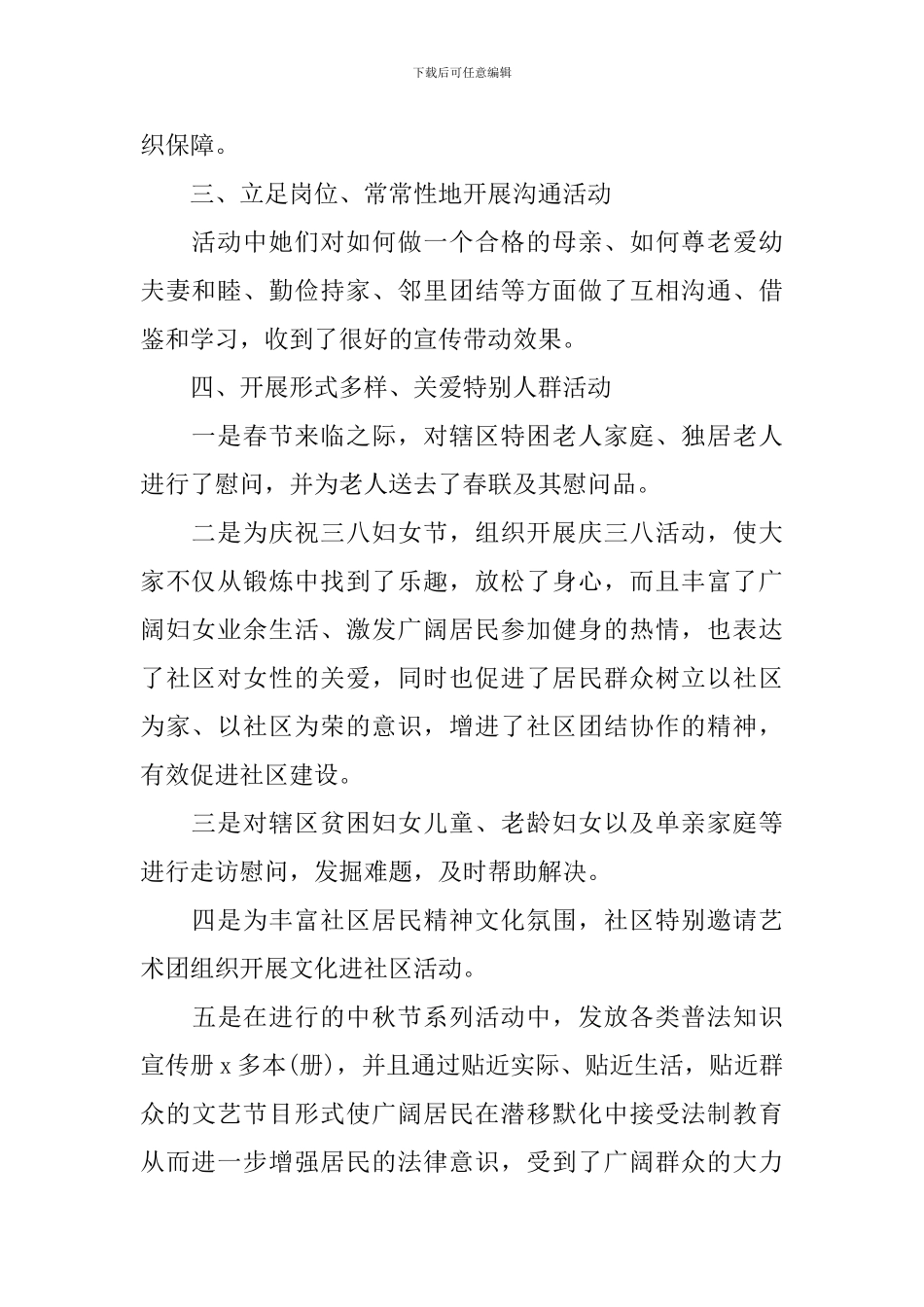 社区居委会妇联工作述职报告_第2页