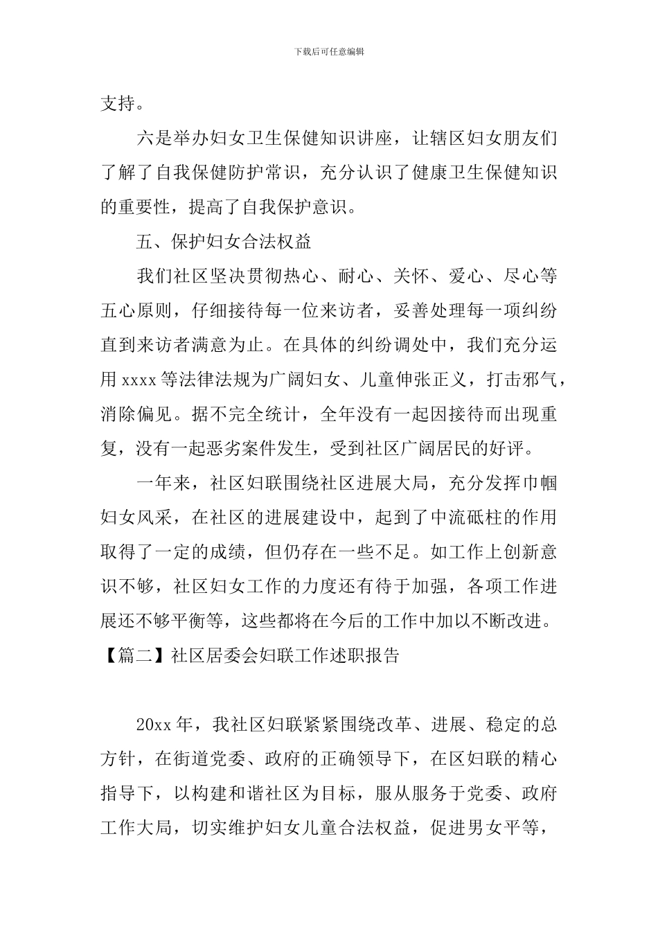 社区居委会妇联工作述职报告_第3页