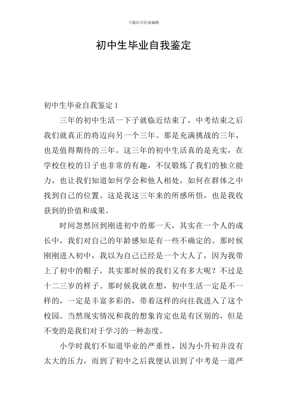 初中生毕业自我鉴定_第1页