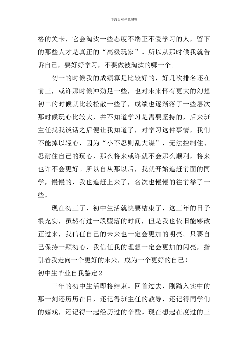 初中生毕业自我鉴定_第2页