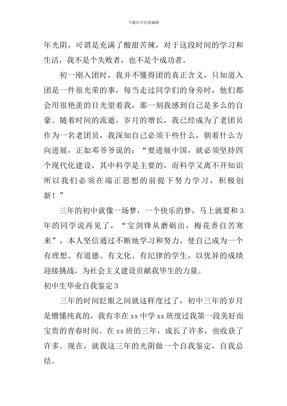 初中生毕业自我鉴定_第3页