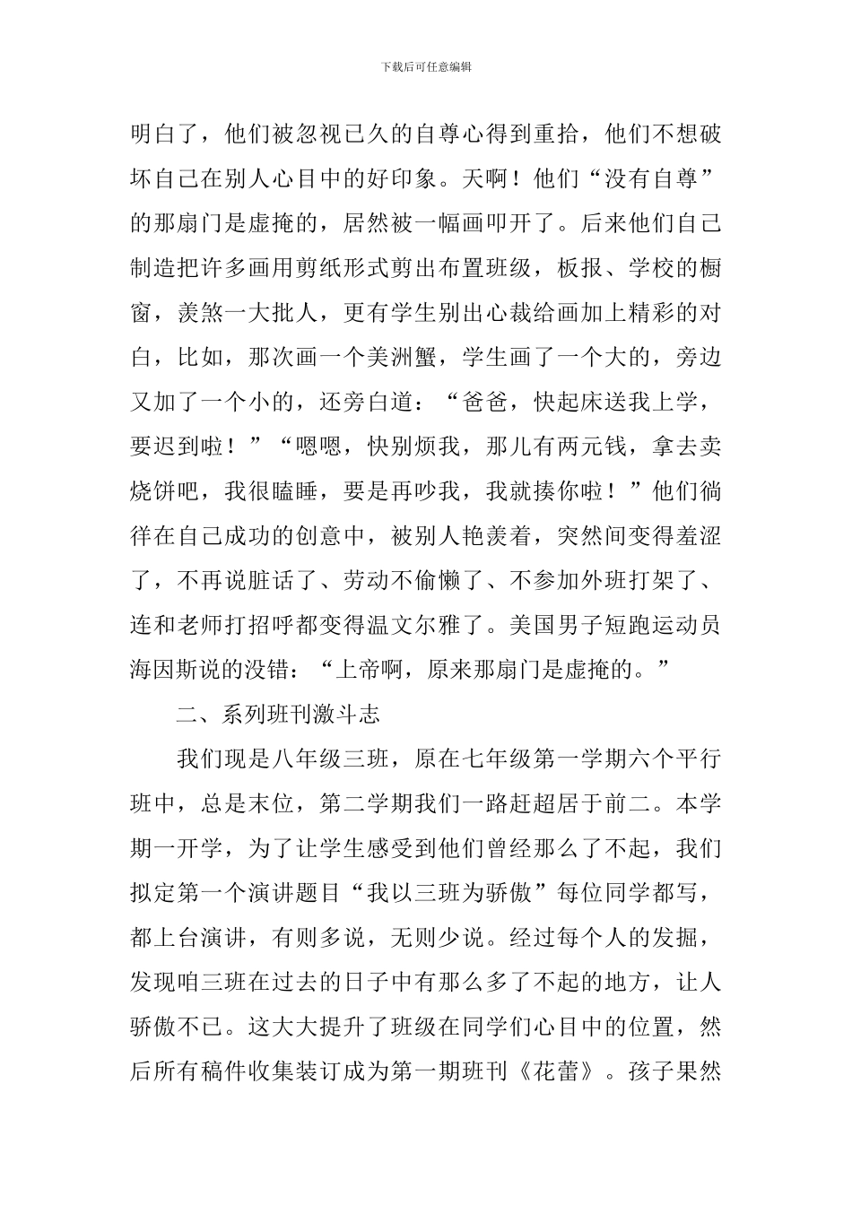 2024-2024学年第二学期八年级班主任工作总结_第2页