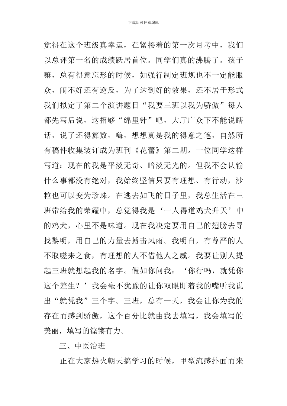 2024-2024学年第二学期八年级班主任工作总结_第3页