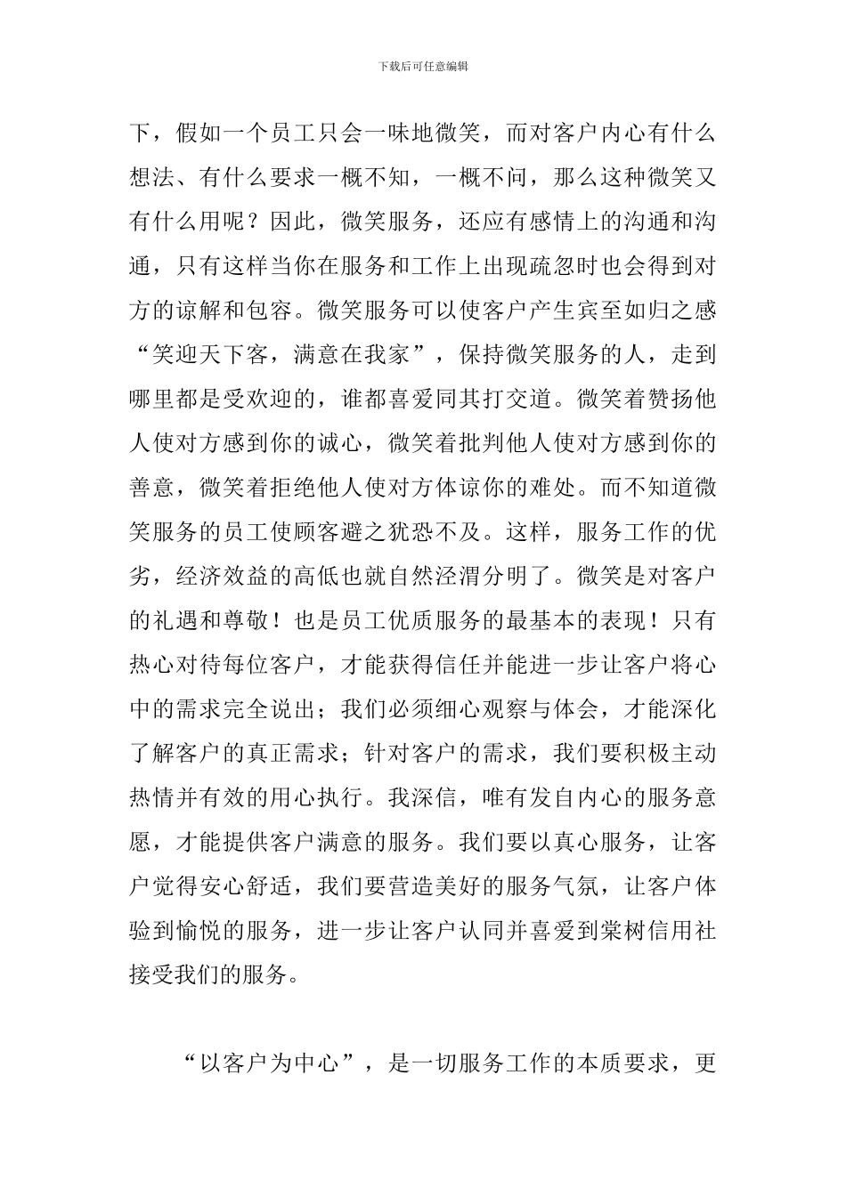 优质服务工作心得体会范本_第2页