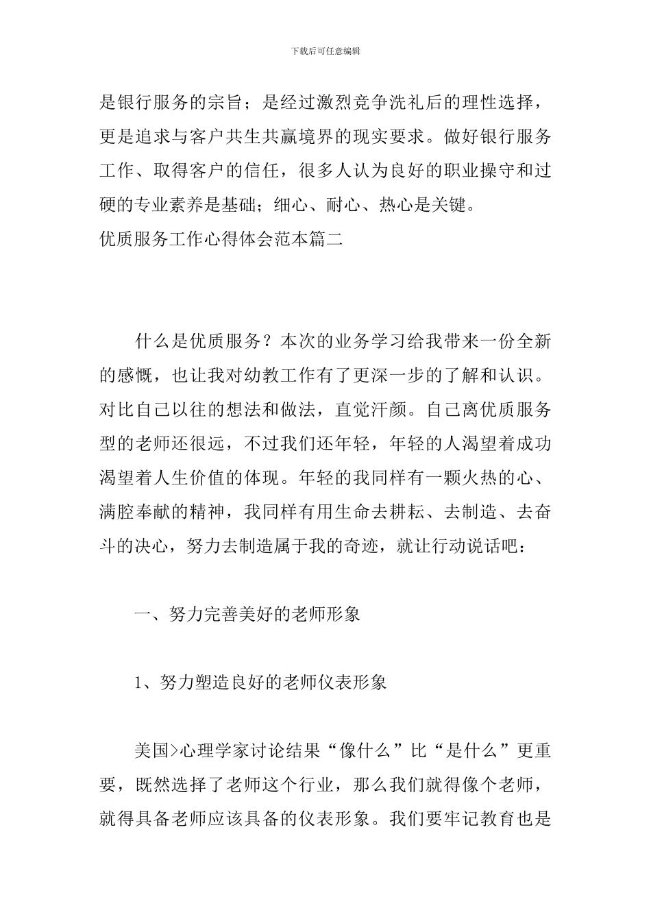 优质服务工作心得体会范本_第3页