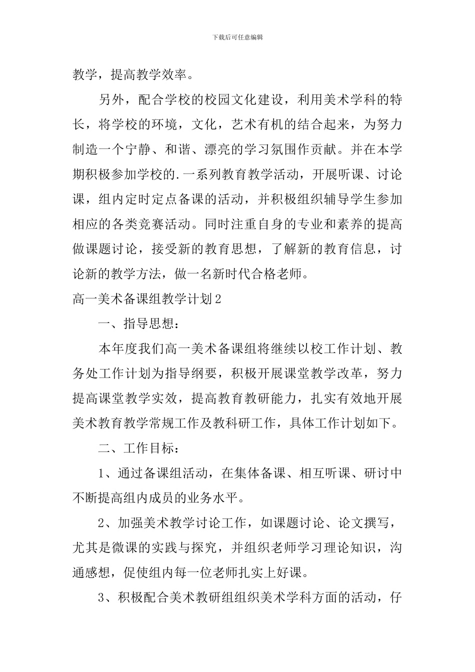 高一美术备课组教学计划_第2页