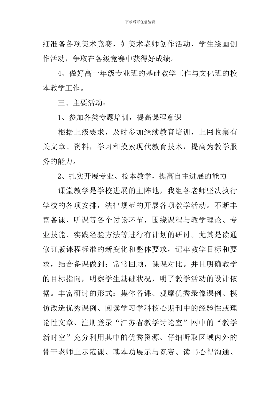 高一美术备课组教学计划_第3页