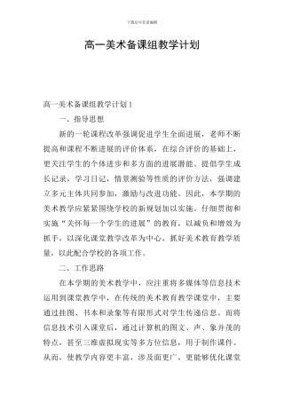 高一美术备课组教学计划