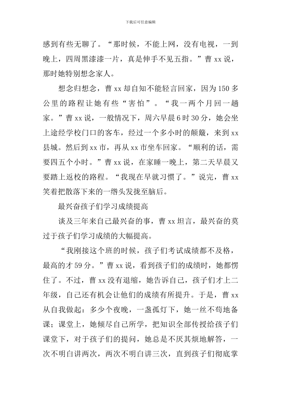 2024核心价值观事迹材料4篇_第2页