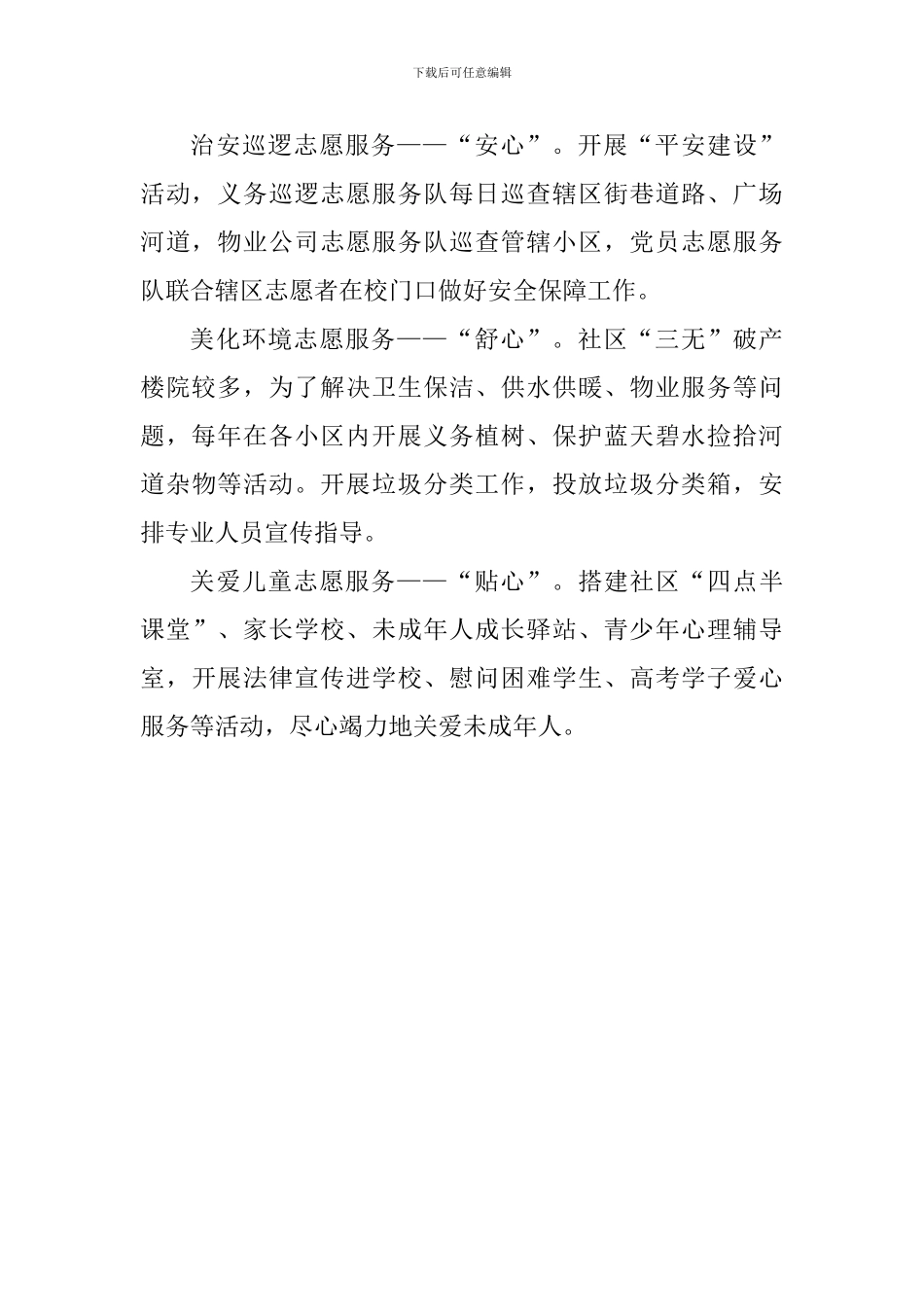学雷锋志愿服务工作座谈会发言稿：“五心”服务点亮前行的方向_第2页