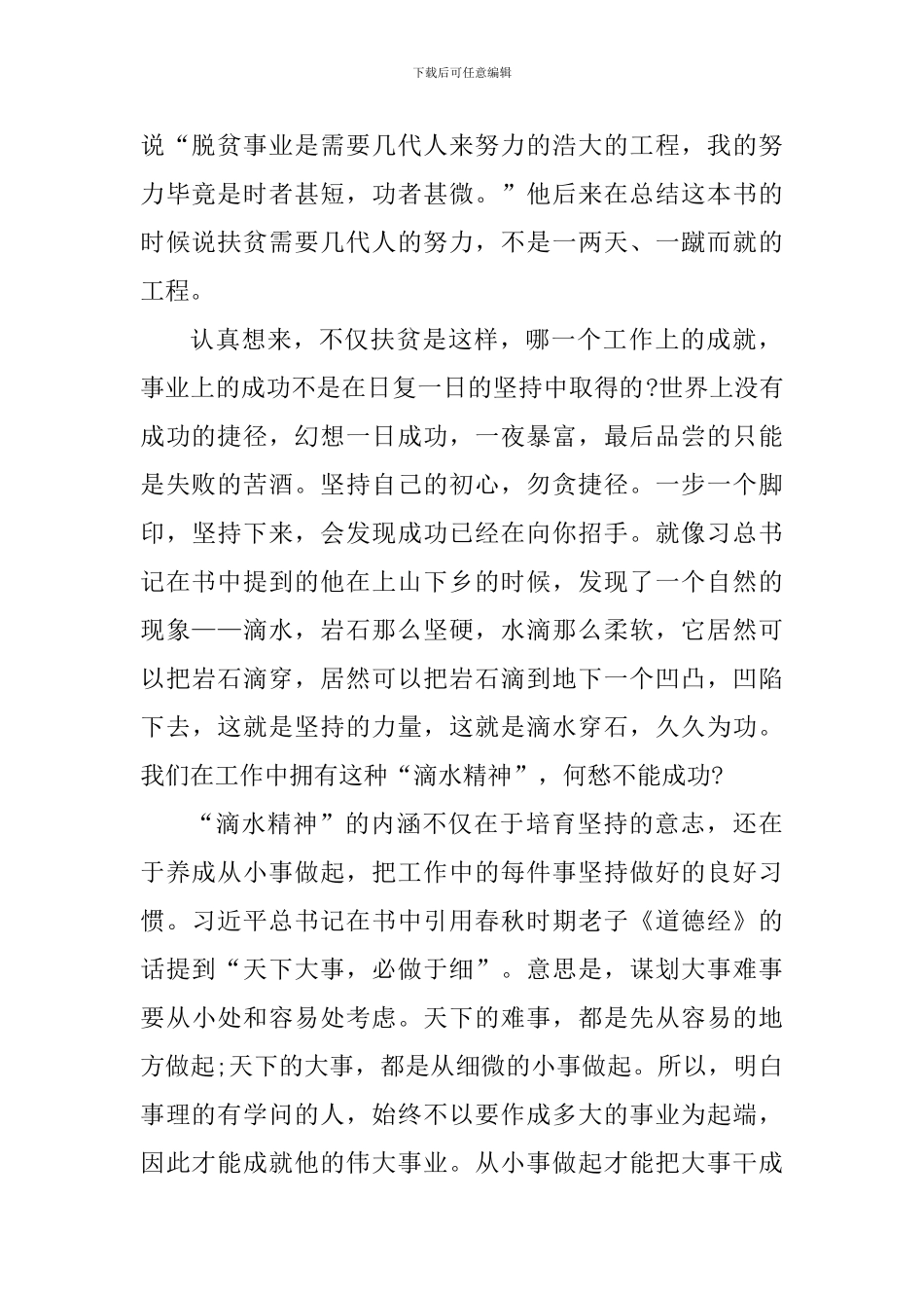 脱贫攻坚政论专题片《摆脱贫困》观后心得5篇_第2页