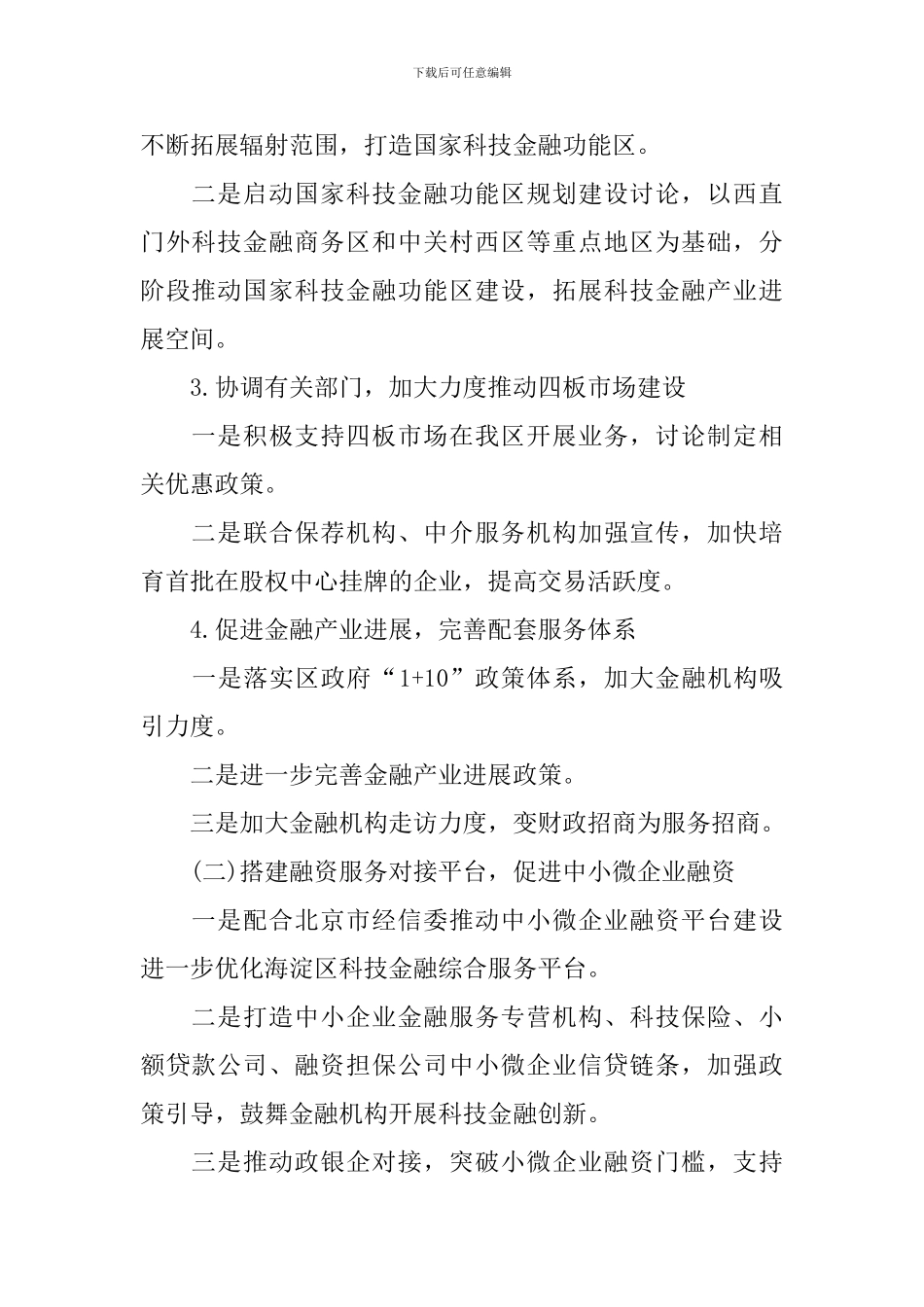金融服务行业年度工作计划_第2页