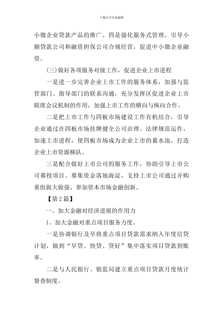 金融服务行业年度工作计划_第3页