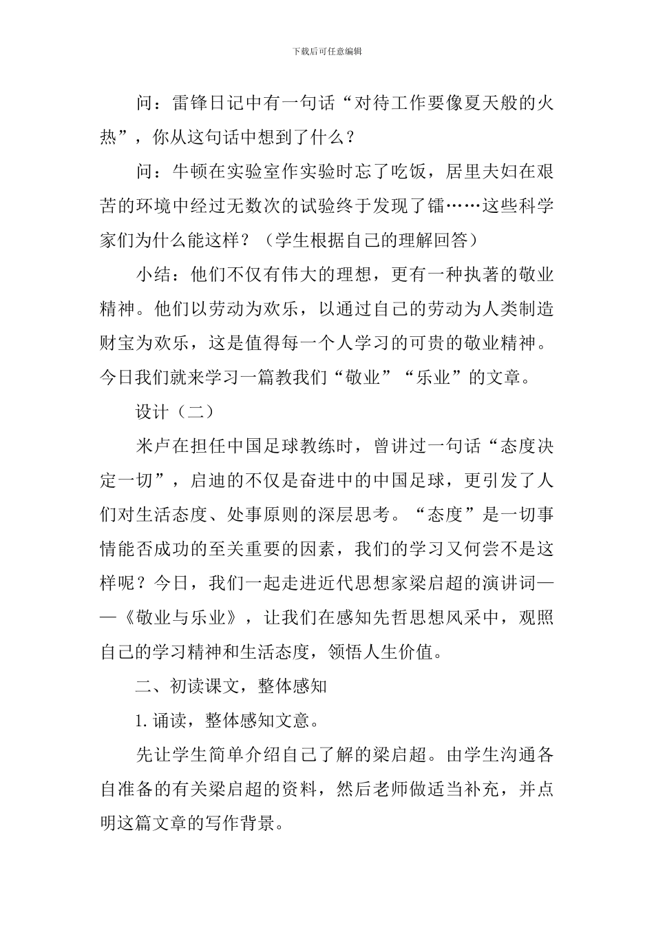 部编版九年级上册语文第六课《敬业与乐业》教案及知识点_第3页