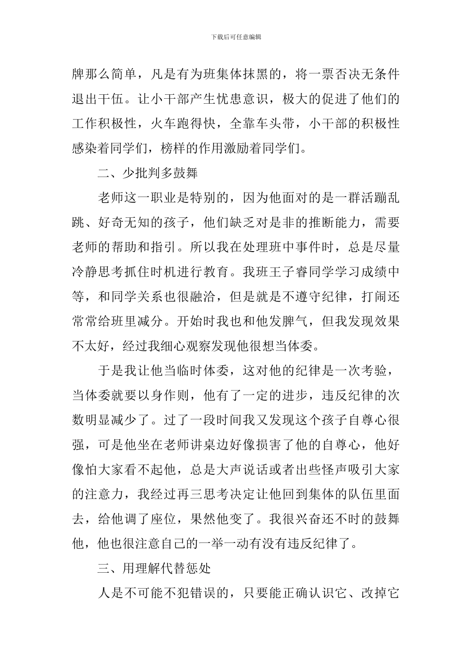 2024年学校少先队辅导员的工作计划_第2页