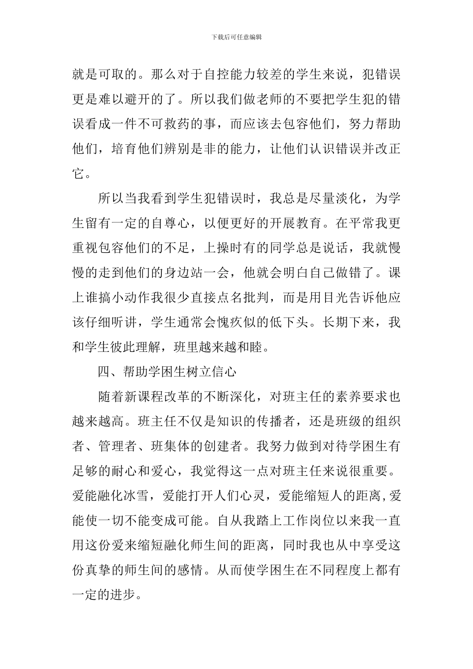 2024年学校少先队辅导员的工作计划_第3页