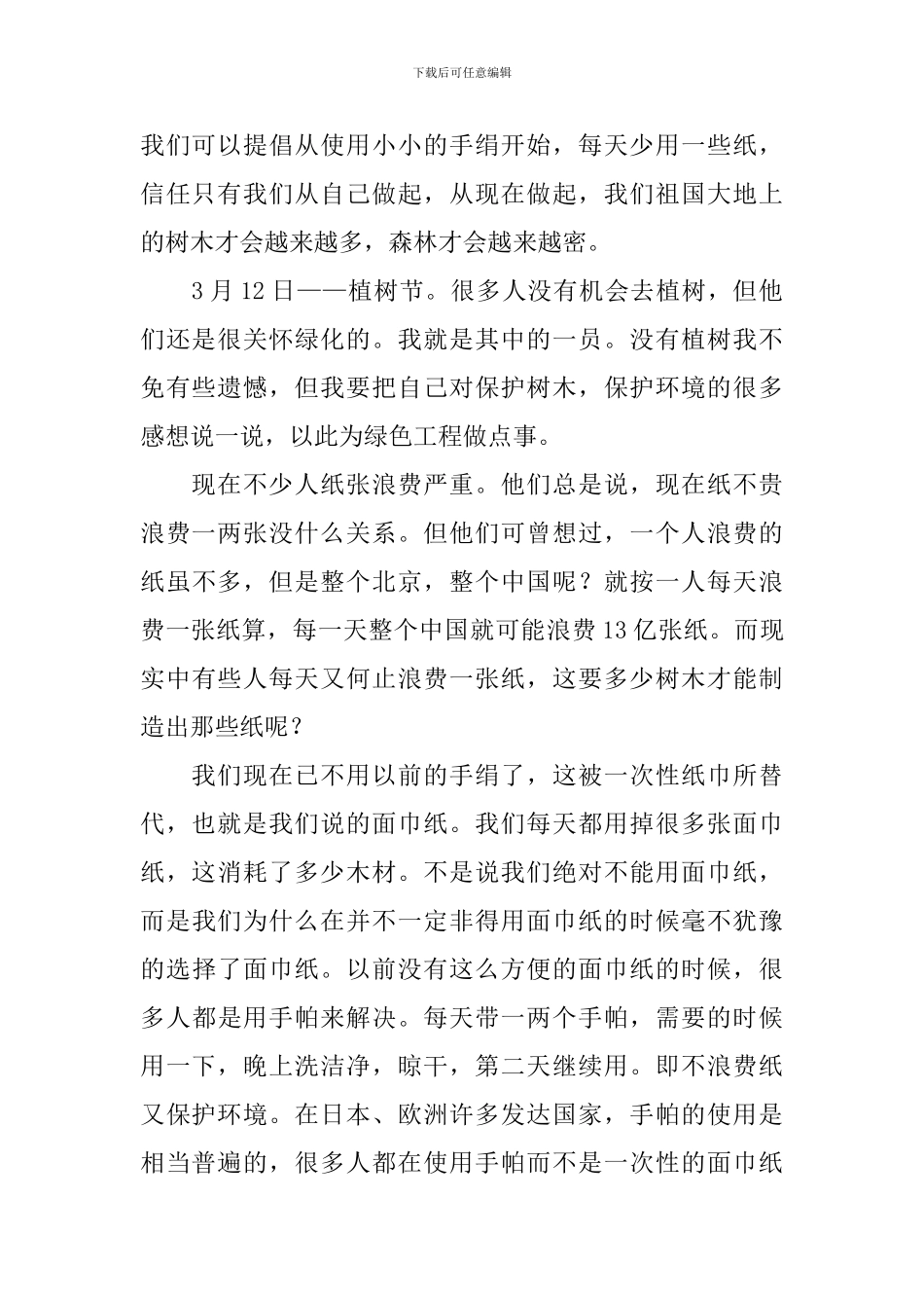 植树节活动感想_第2页