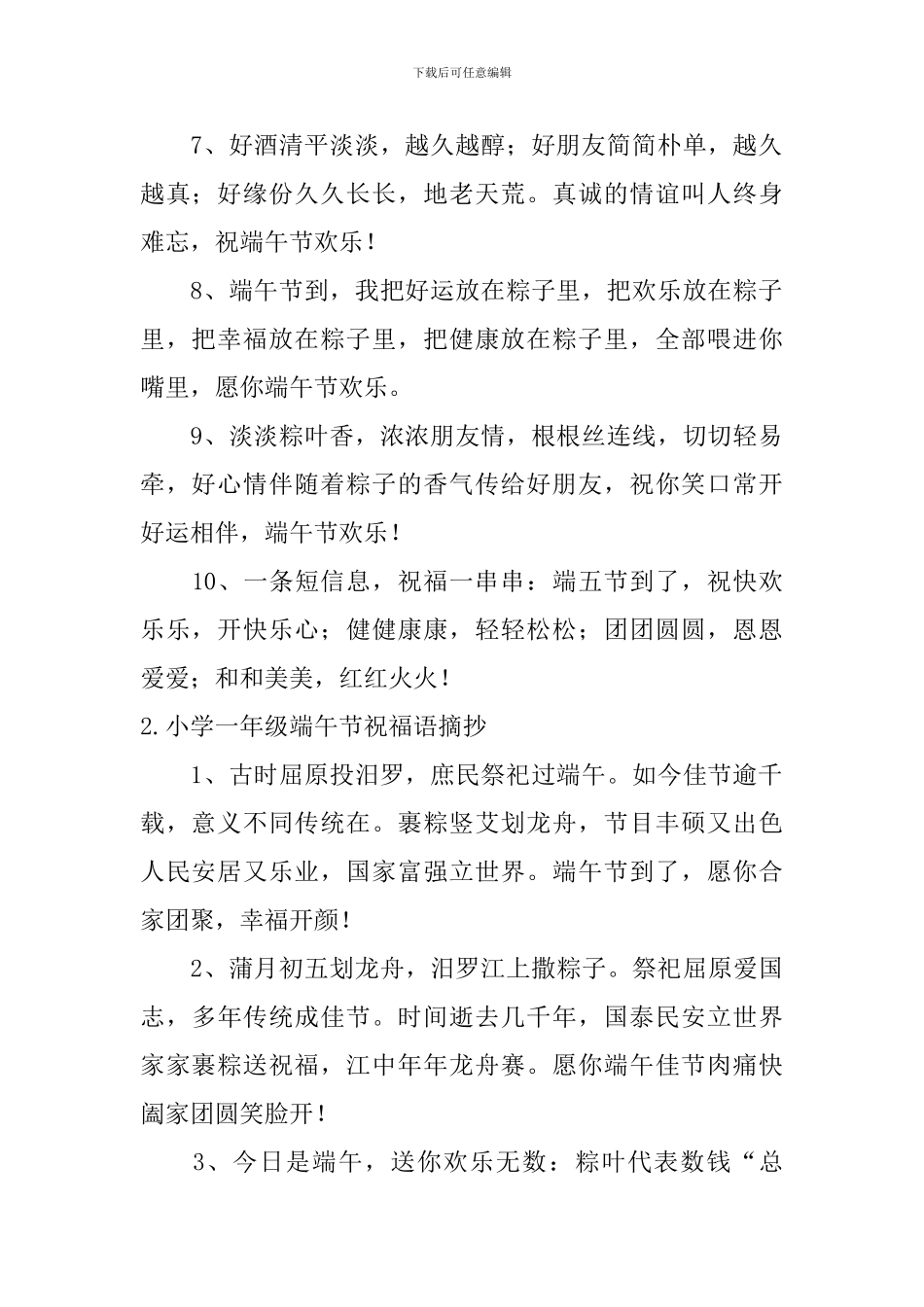 小学一年级端午节祝福语摘抄_第2页
