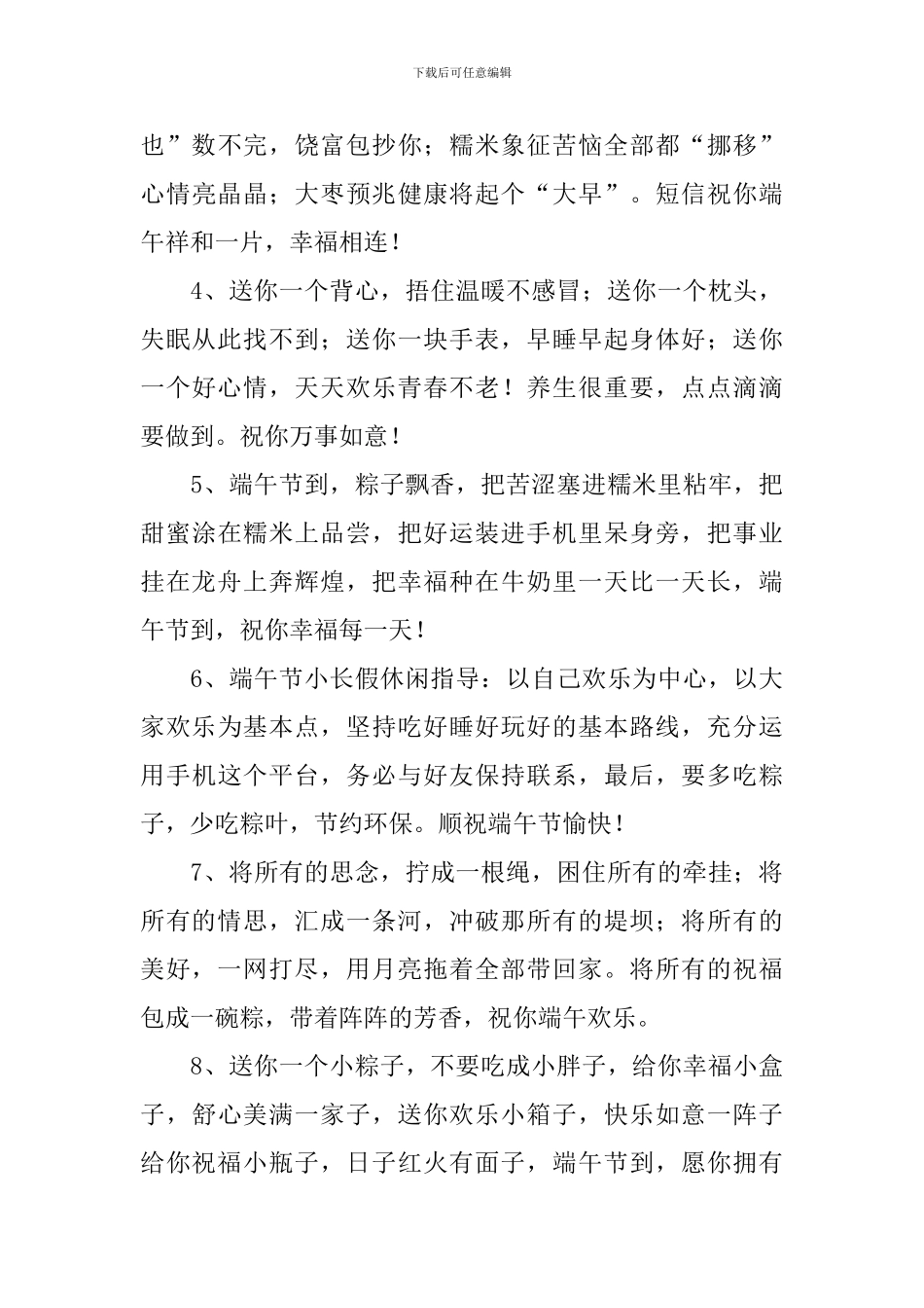 小学一年级端午节祝福语摘抄_第3页