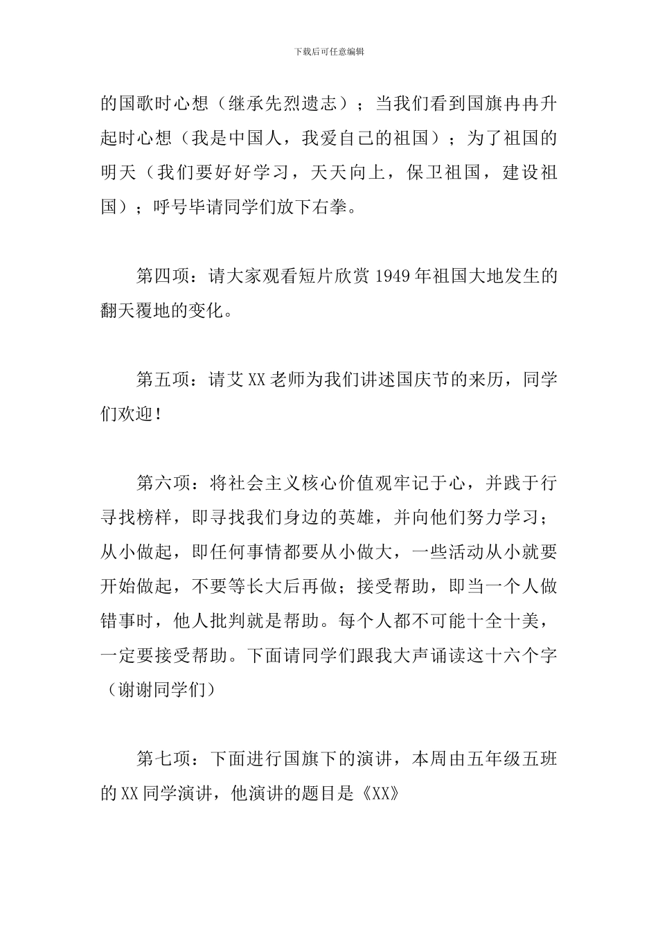 新中国成立70周年国庆节文艺汇演主持词_第2页