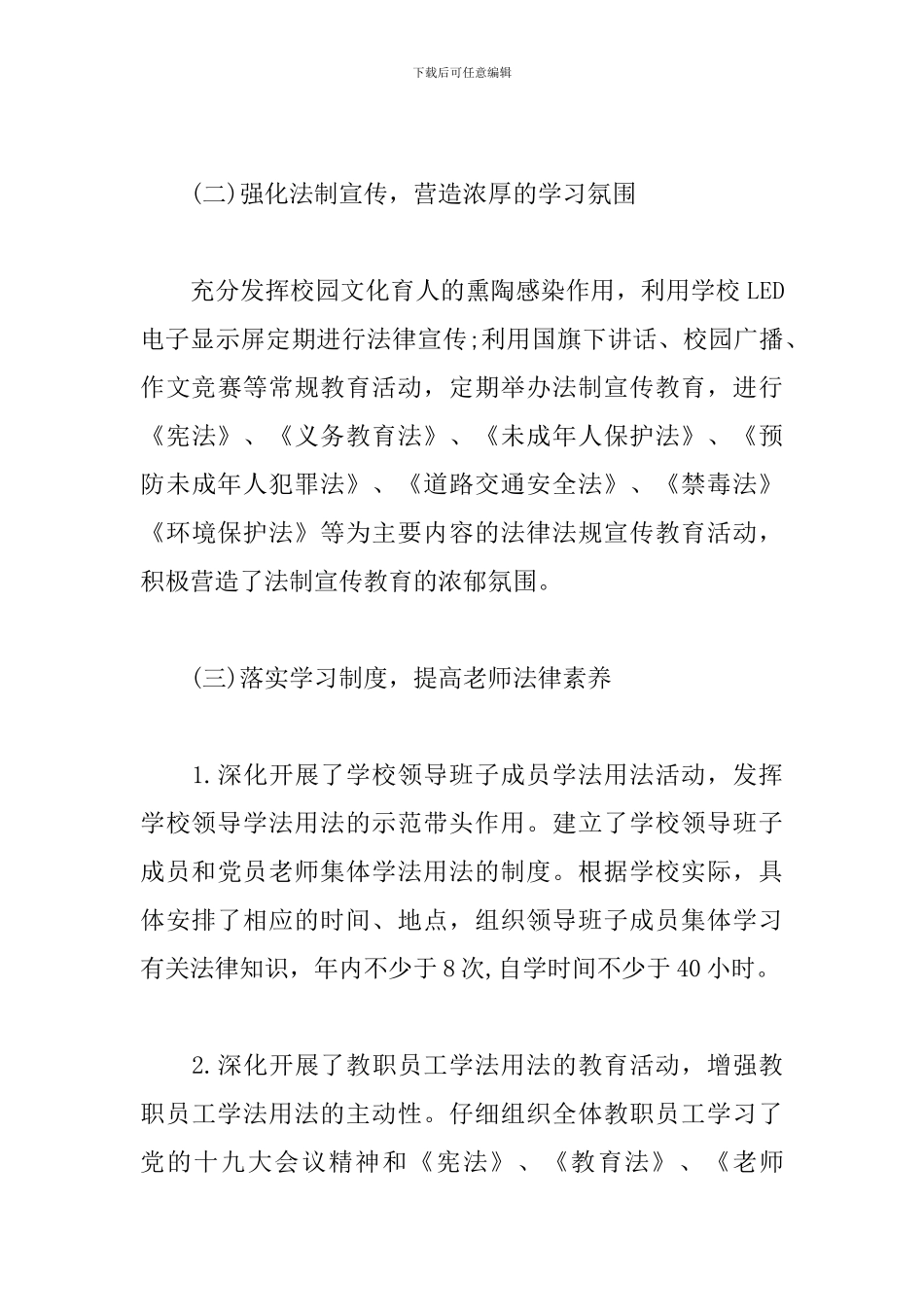 小学“七五”普法工作自查情况汇报_第3页