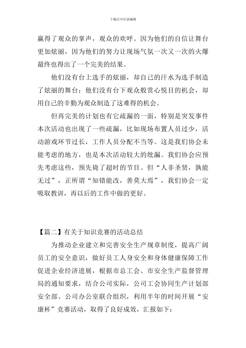 有关于知识竞赛的活动总结三篇_第2页
