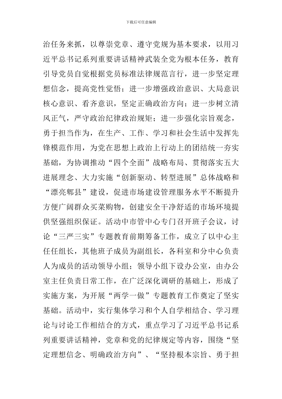 市场开发管理服务中心2024年度工作总结及工作部署_第2页