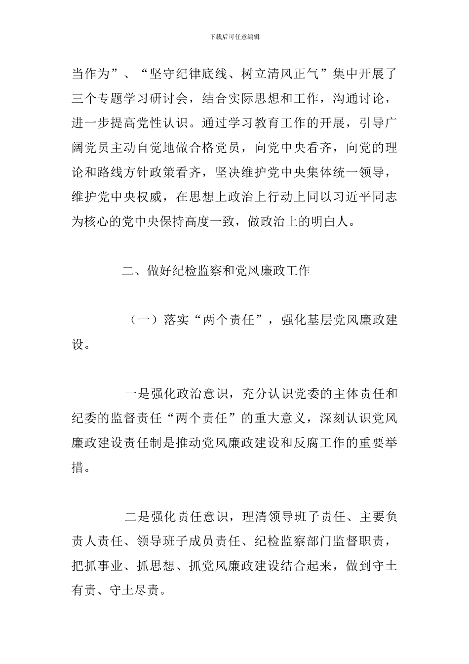 市场开发管理服务中心2024年度工作总结及工作部署_第3页
