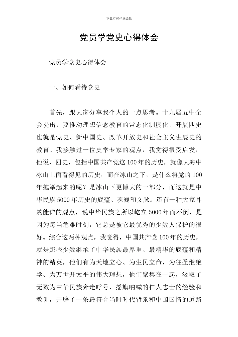 党员学党史心得体会_第1页