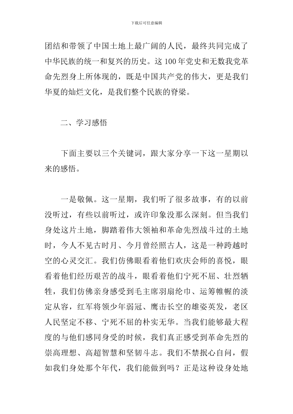 党员学党史心得体会_第2页