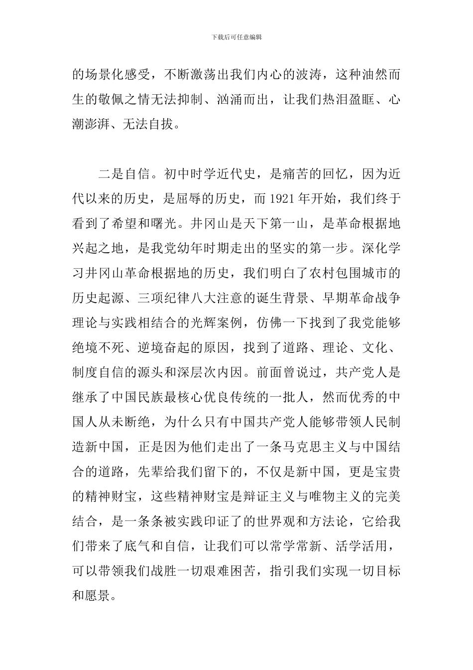 党员学党史心得体会_第3页