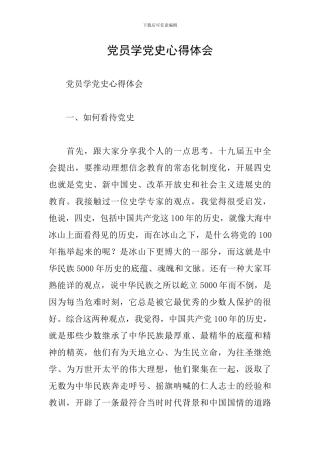 党员学党史心得体会