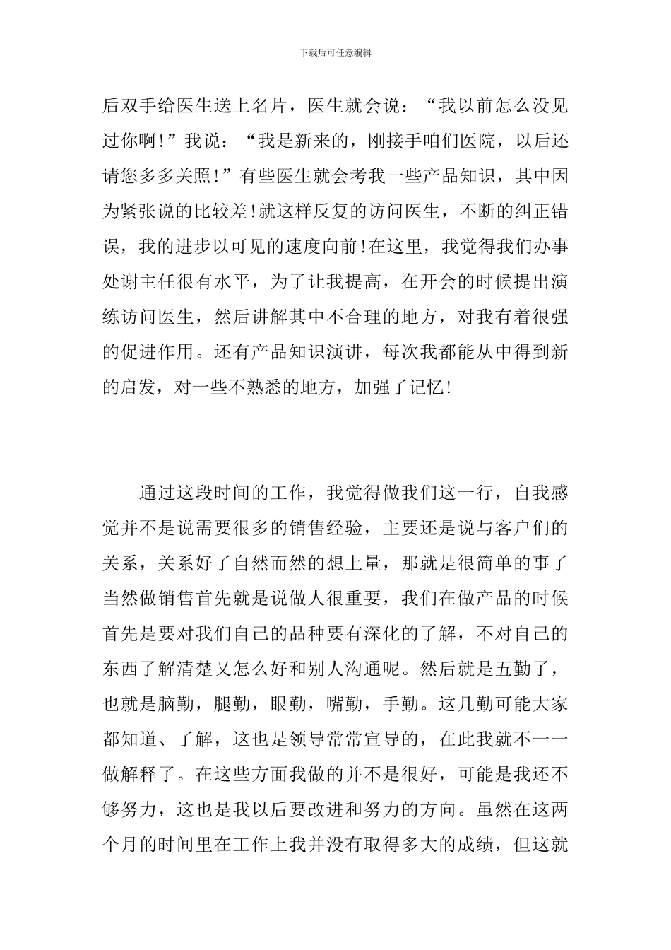 临床医药年终总结范文_第2页