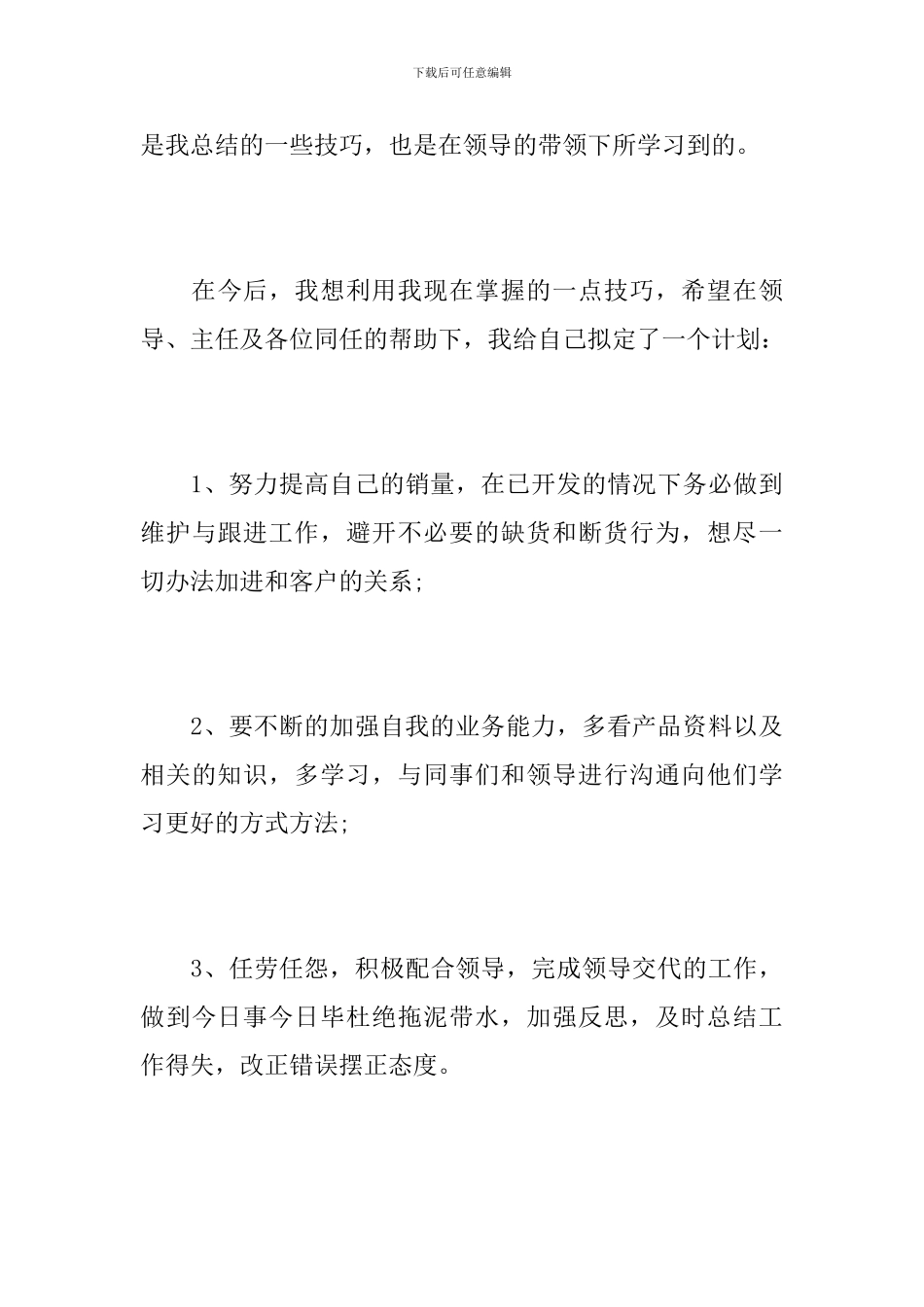 临床医药年终总结范文_第3页