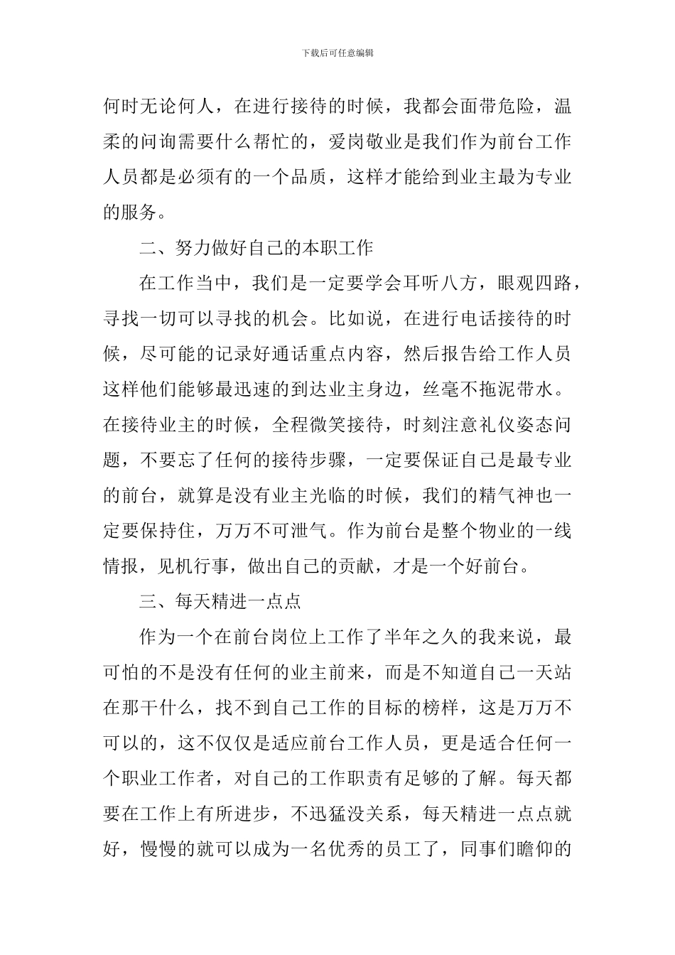 单位前台工作心得体会5篇_第2页