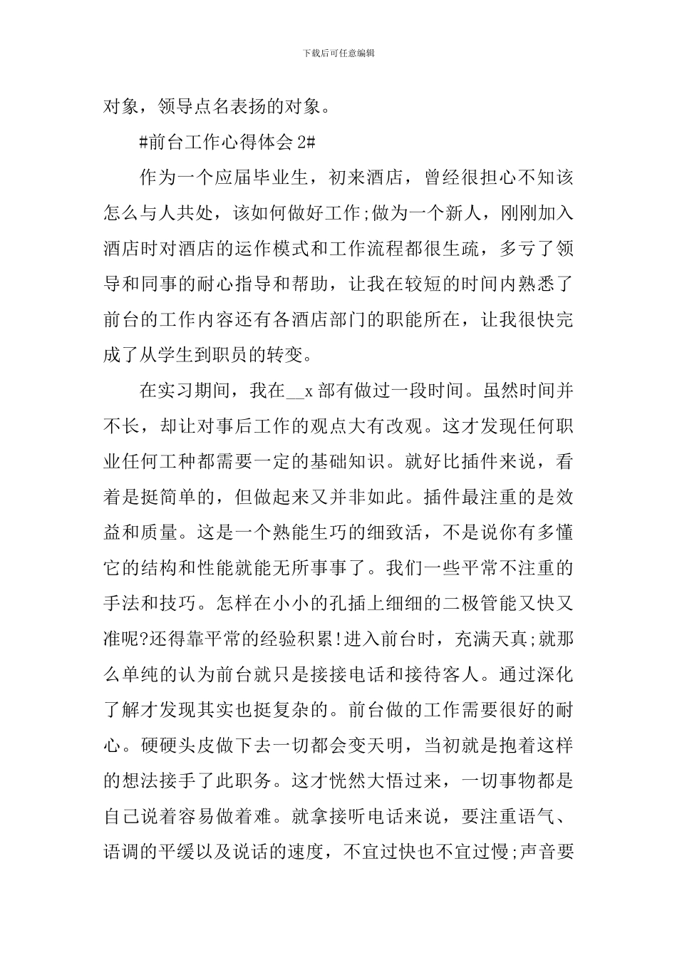 单位前台工作心得体会5篇_第3页