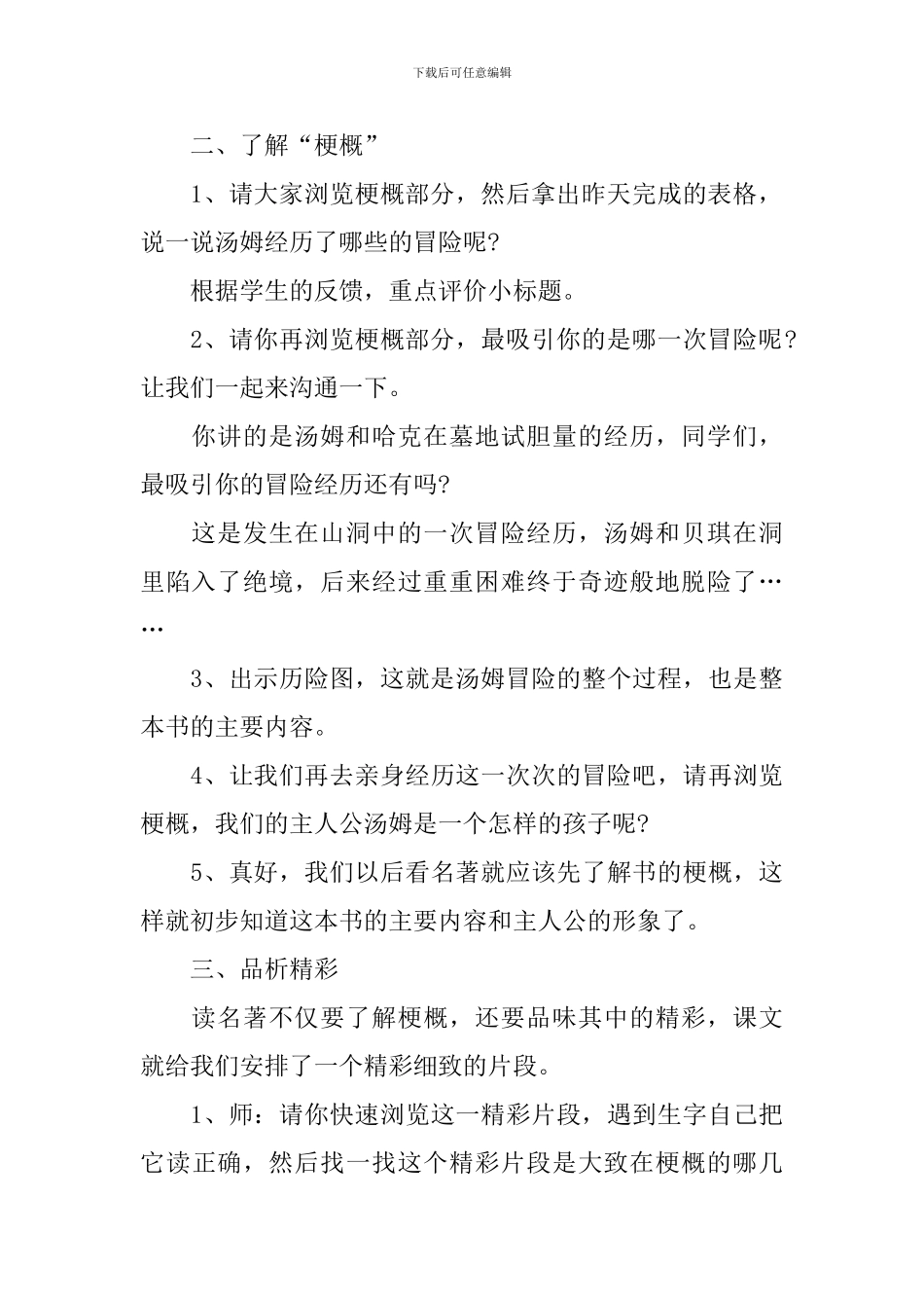 汤姆索亚历险记教学设计_第2页