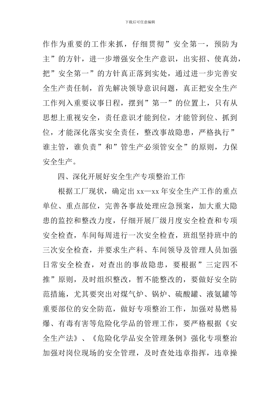 车间主任2024工作计划书怎么写_第2页