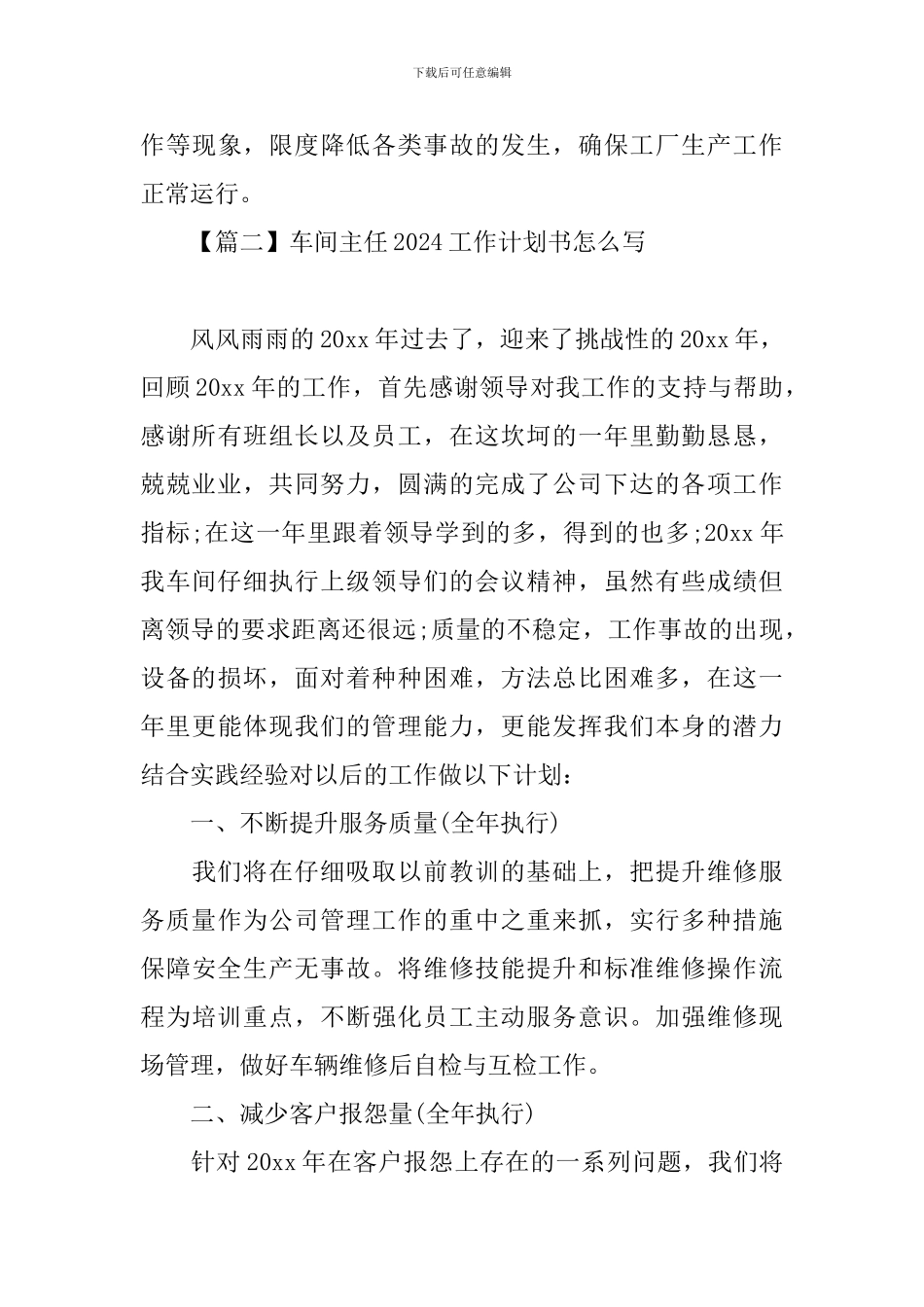 车间主任2024工作计划书怎么写_第3页