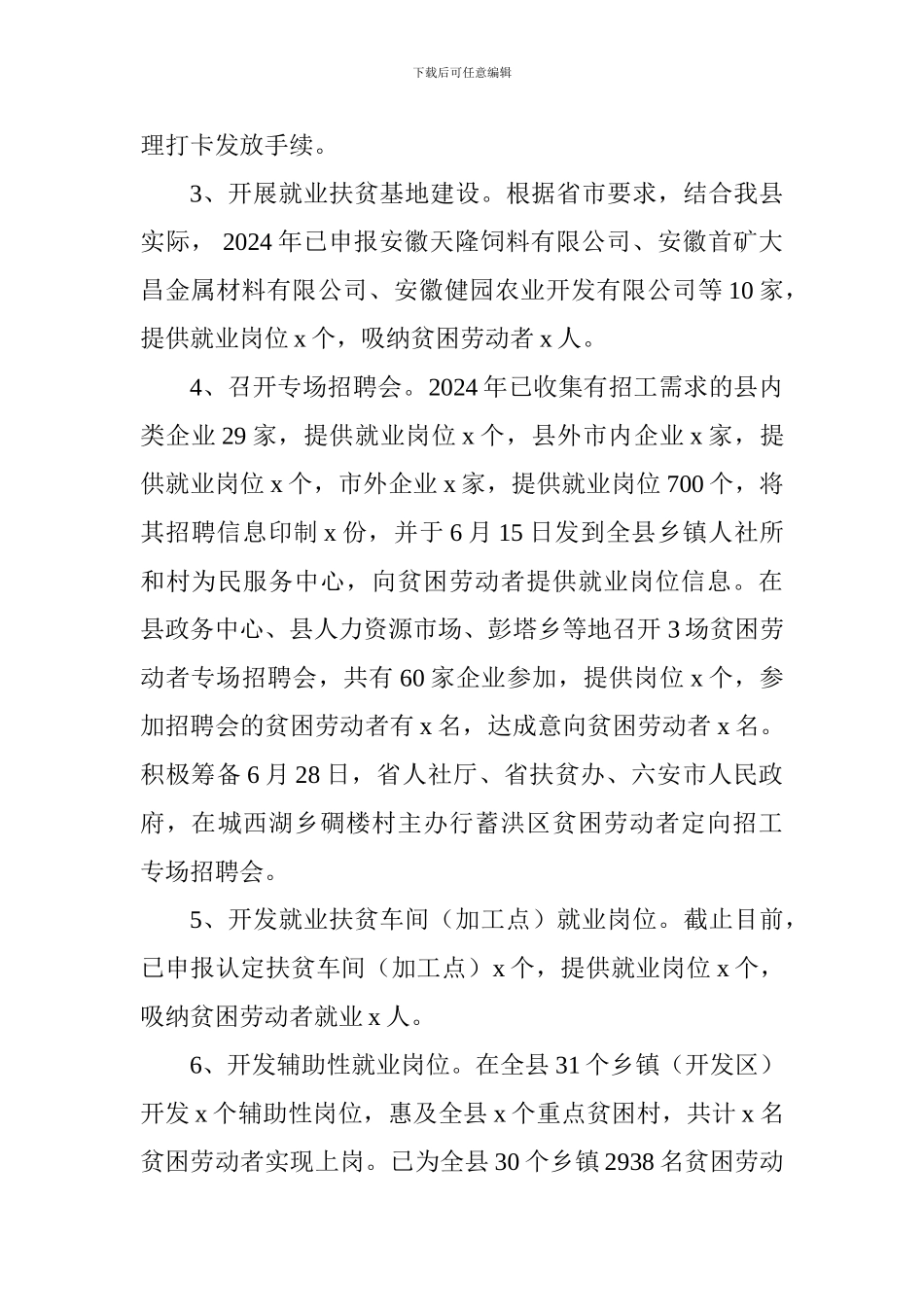 2024年1-9月就业脱贫工程工作情况汇报_第2页