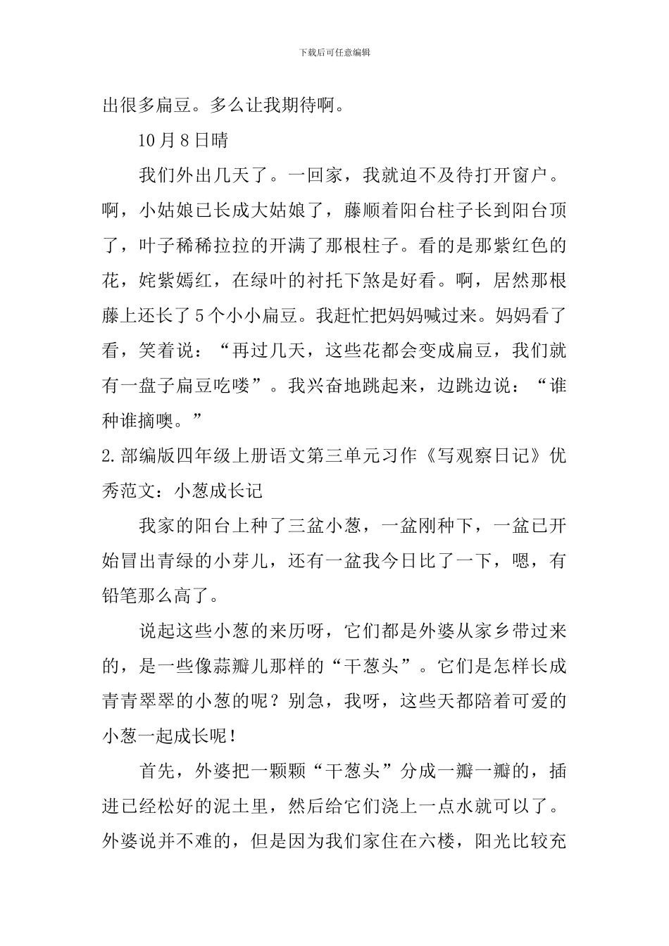部编版四年级上册语文第三单元习作《写观察日记》优秀范文5篇_第2页