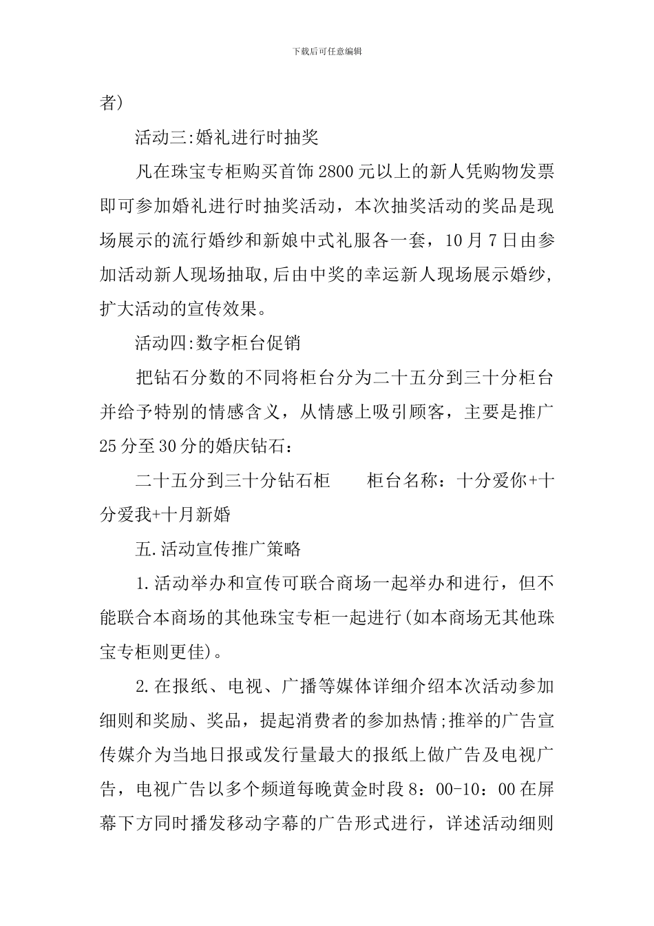 珠宝店国庆节活动方案_第3页