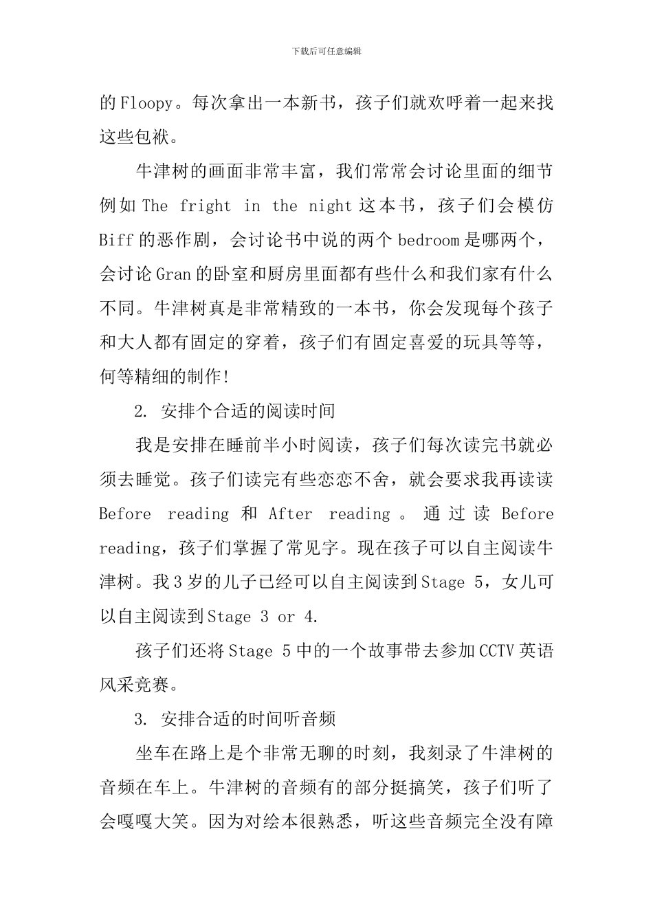 牛津阅读树学习心得_第2页